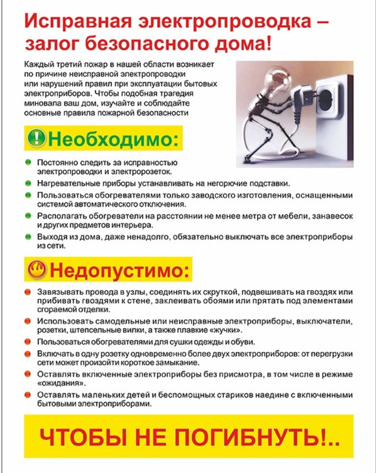 Памятка короткое замыкание