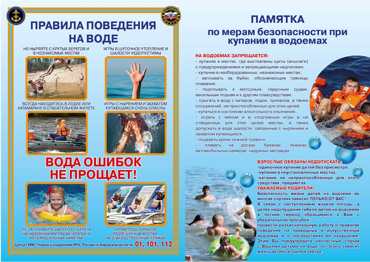 016 Памятка о мерах безопасности купания на воде