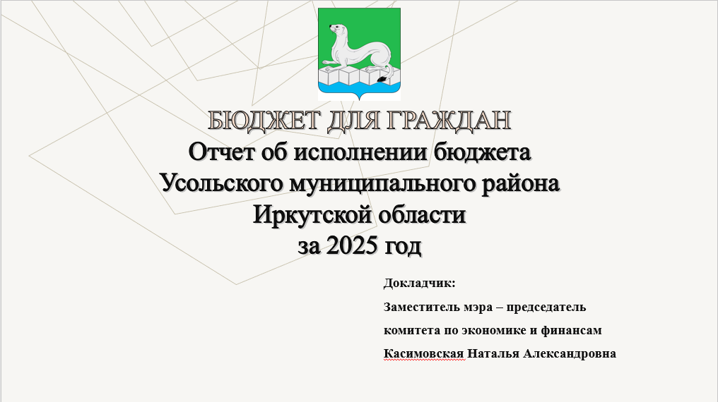 бюджетгражданотчет2025