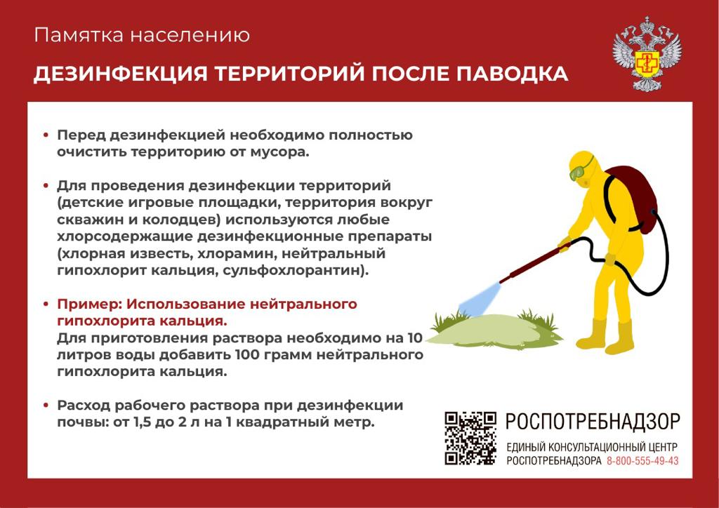 дез ия территории после паводка