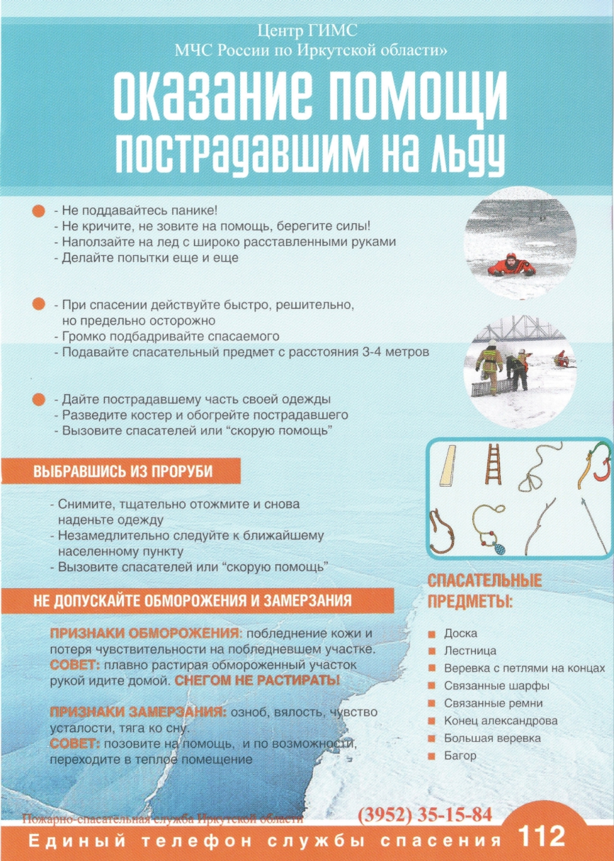 Листовка Лёд page 0001