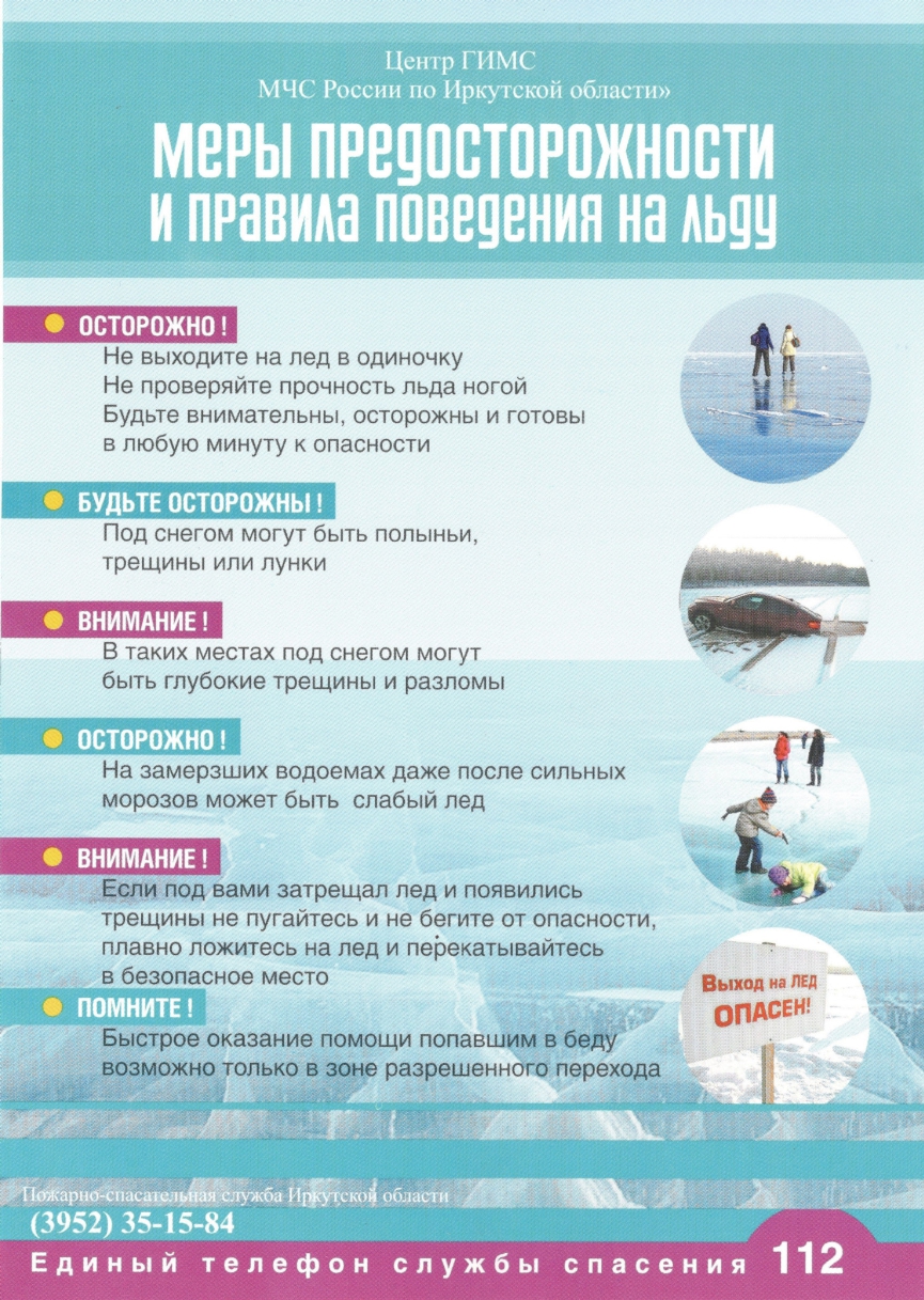 Листовка Лёд page 0002
