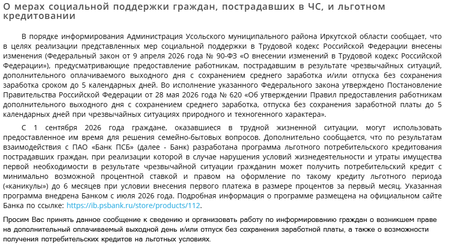 О_мерах_соц_поддержки_граждан.png