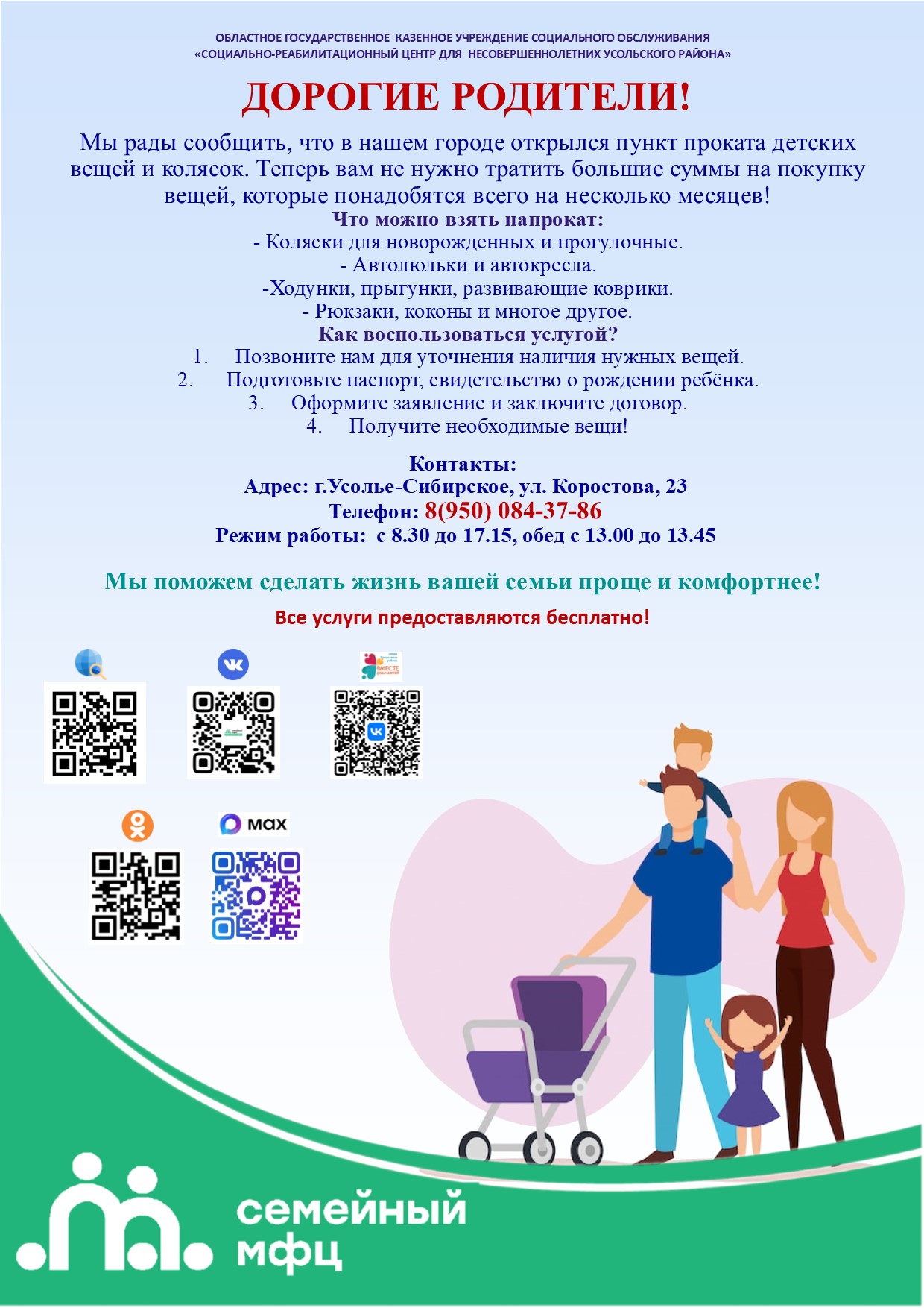 Объявление_пункт_проката.jpg