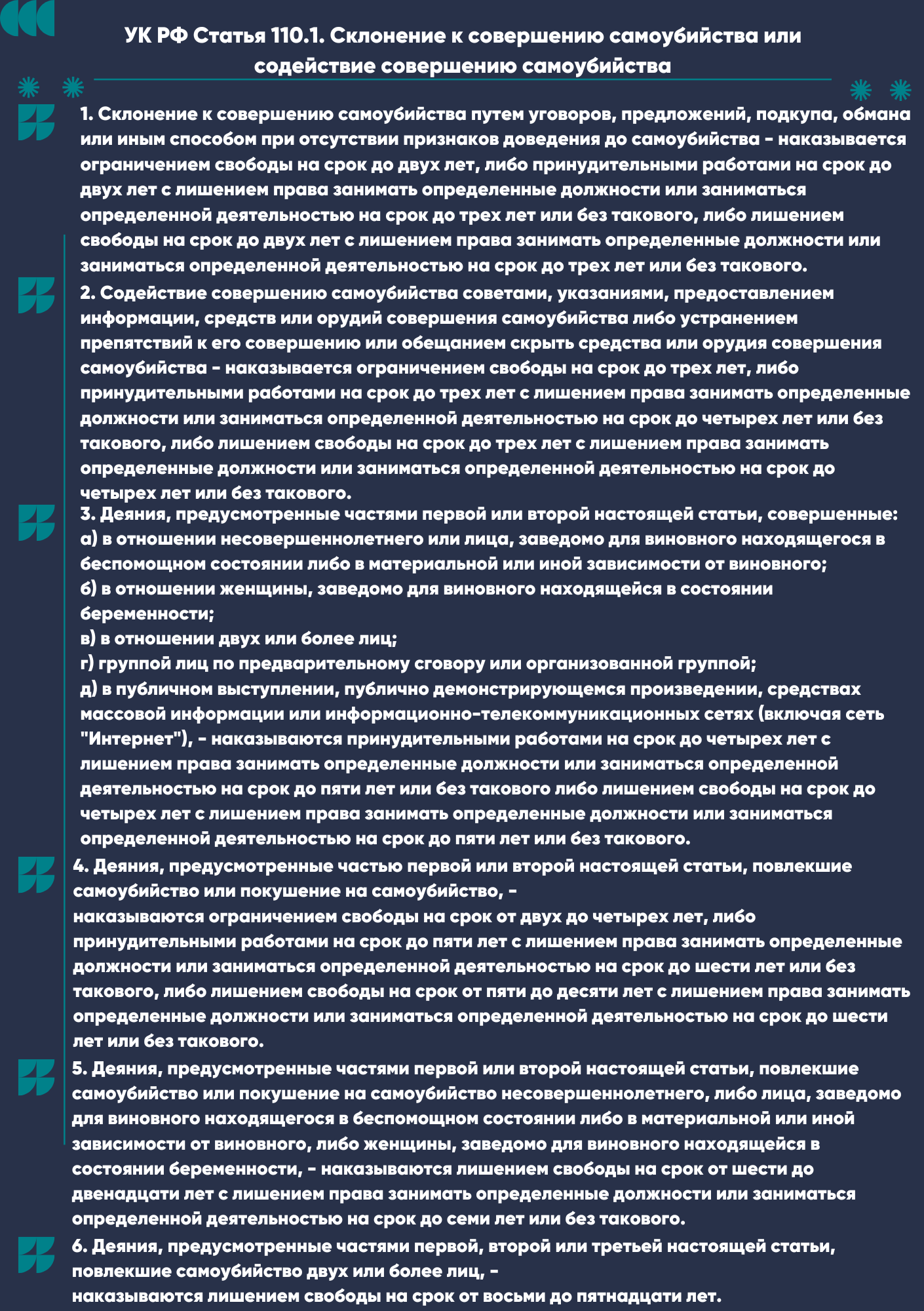 110.1_УК_РФ.png