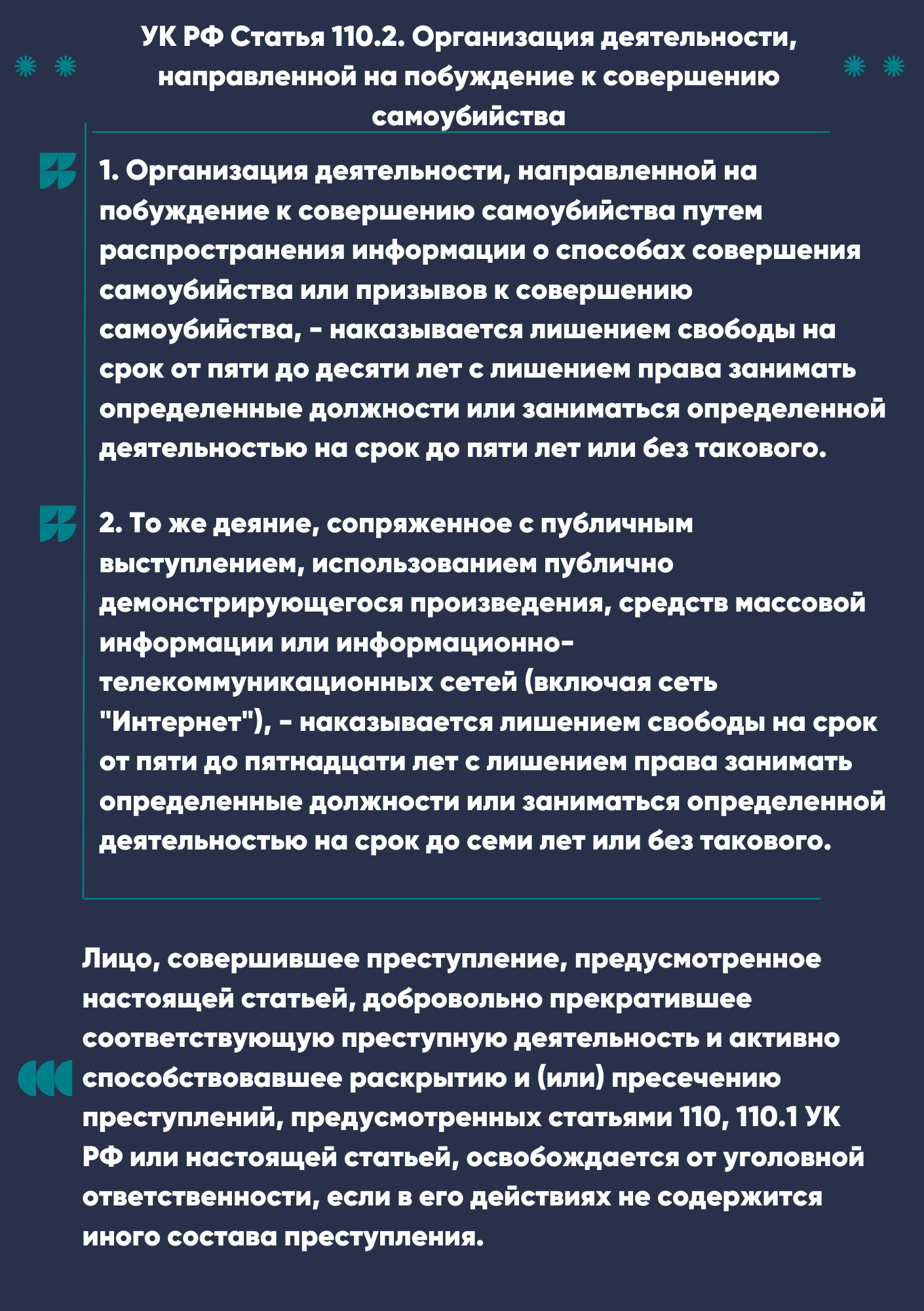110.2_УК_РФ.png