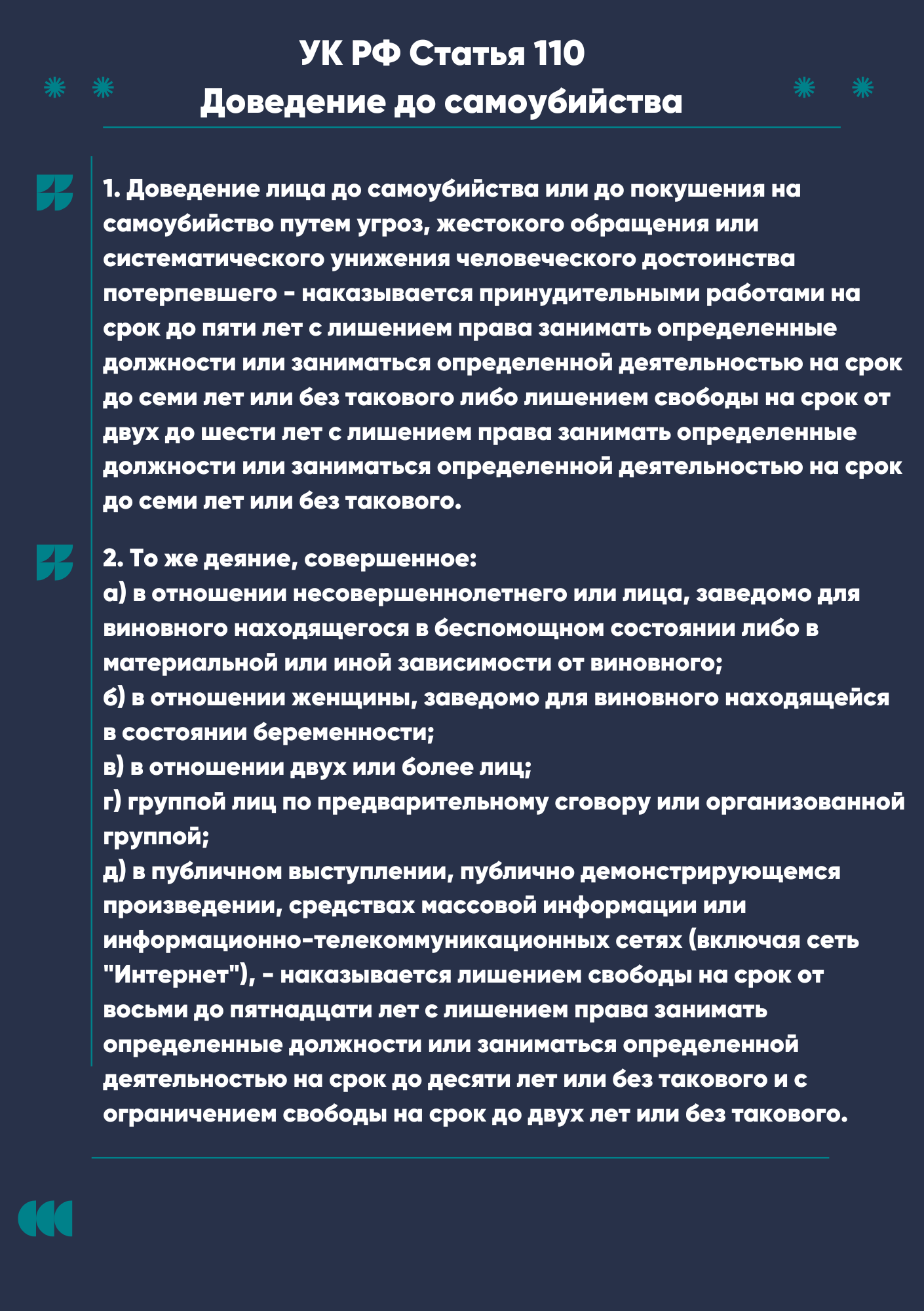 110_УК_РФ.png