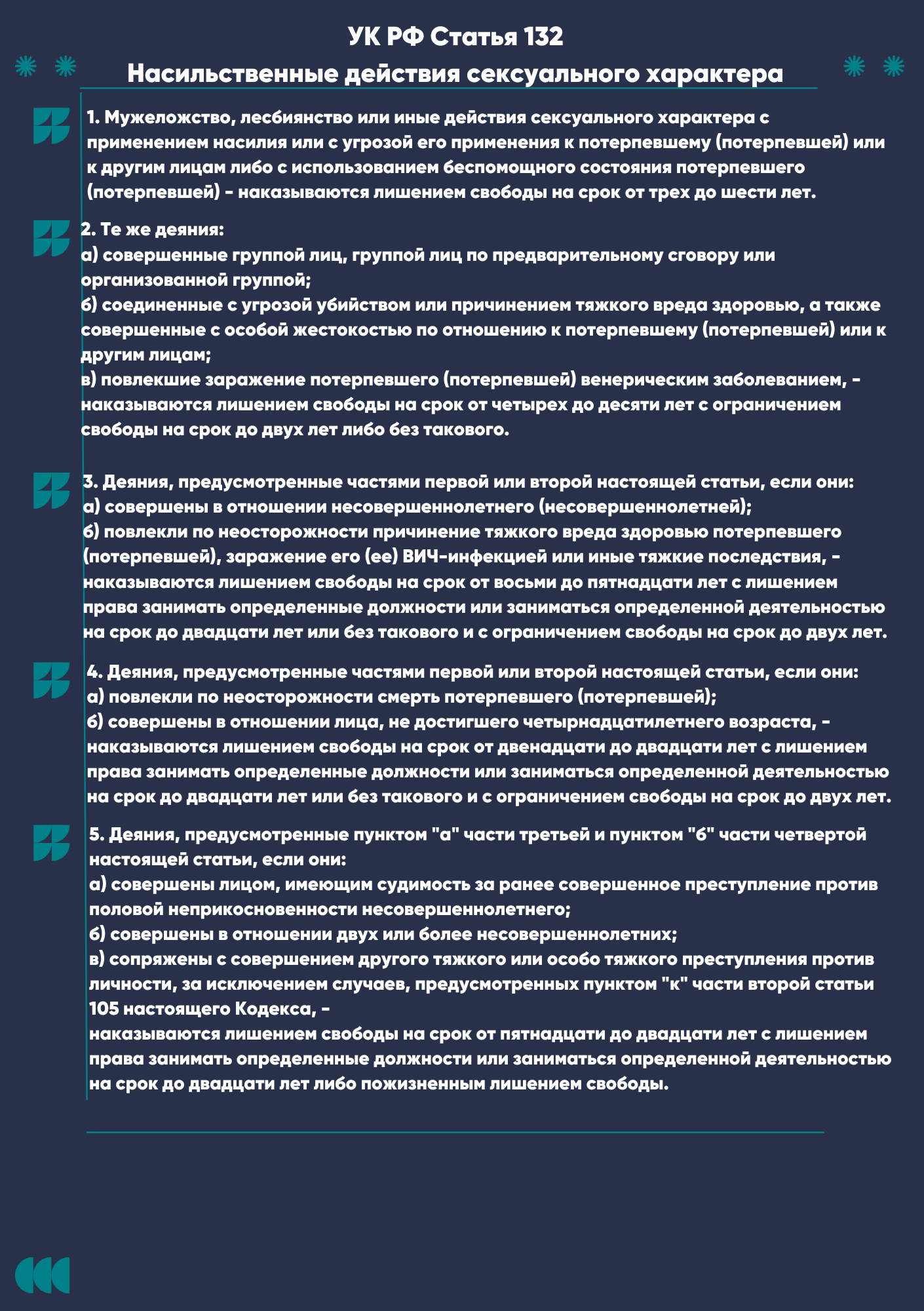 132_УК_РФ.png