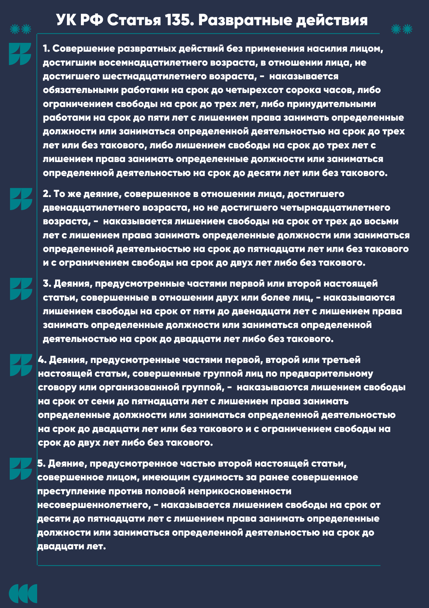 133_УК_РФ.png