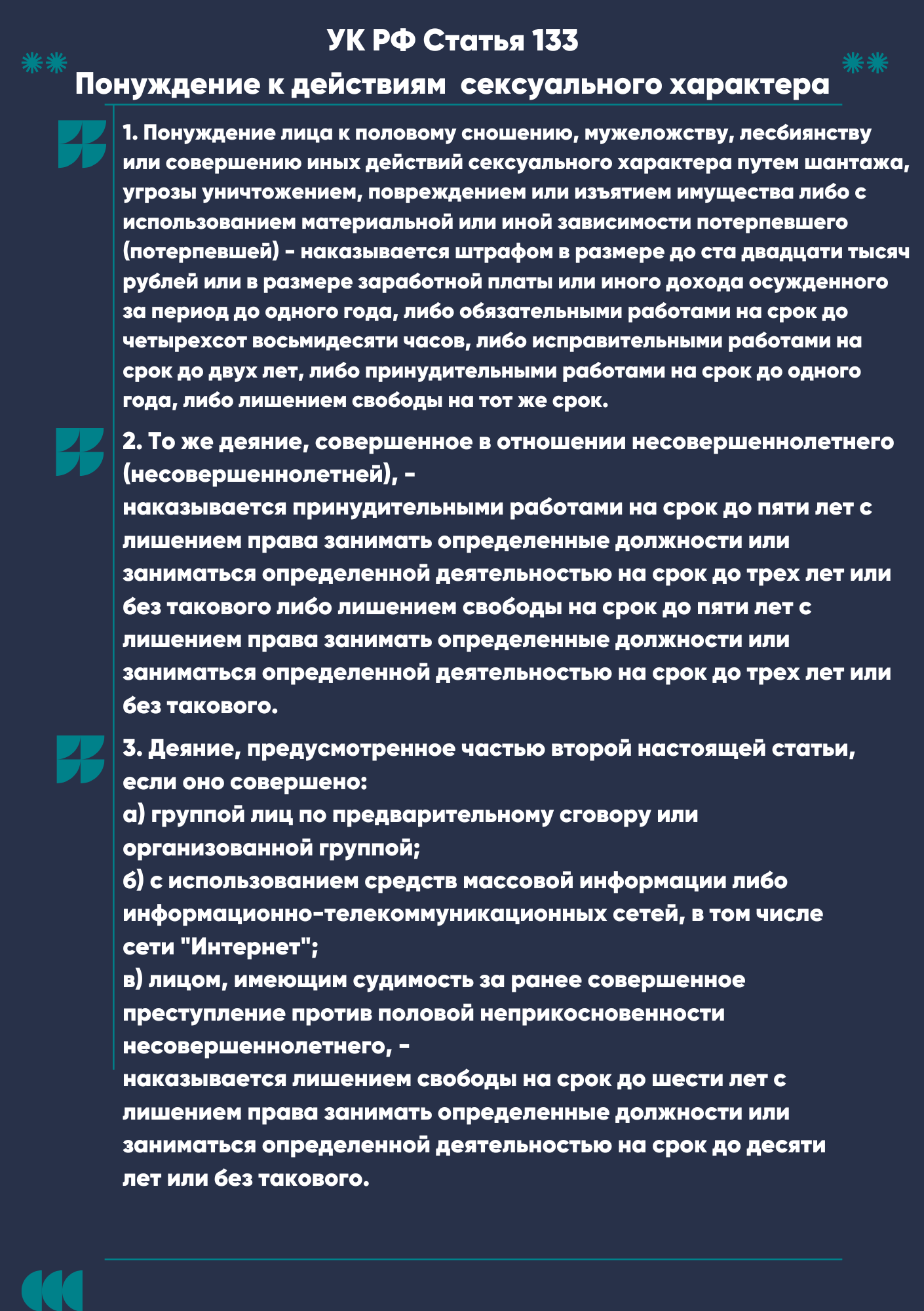 135_УК_РФ.png