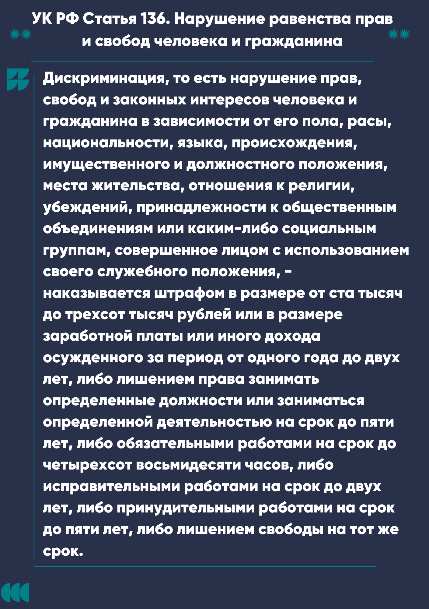 136_УК_РФ.png
