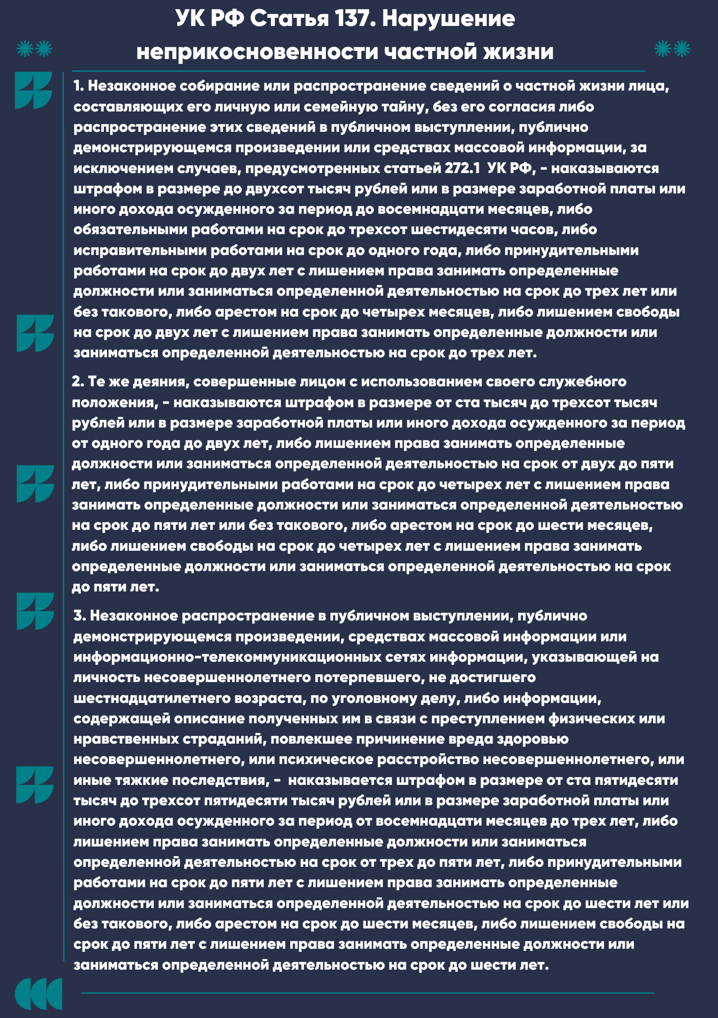 137_УК_РФ.png