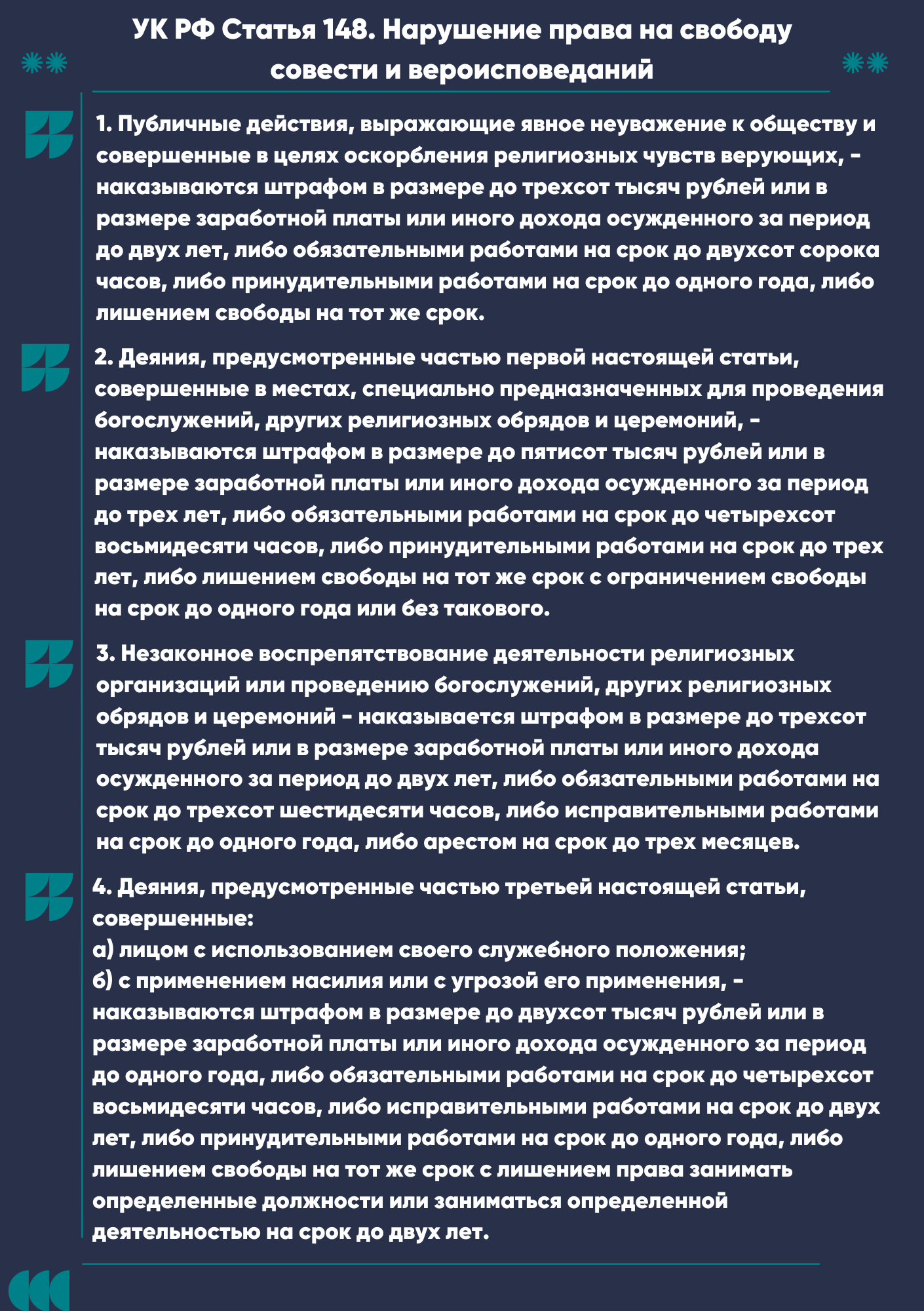 148_УК_РФ.png