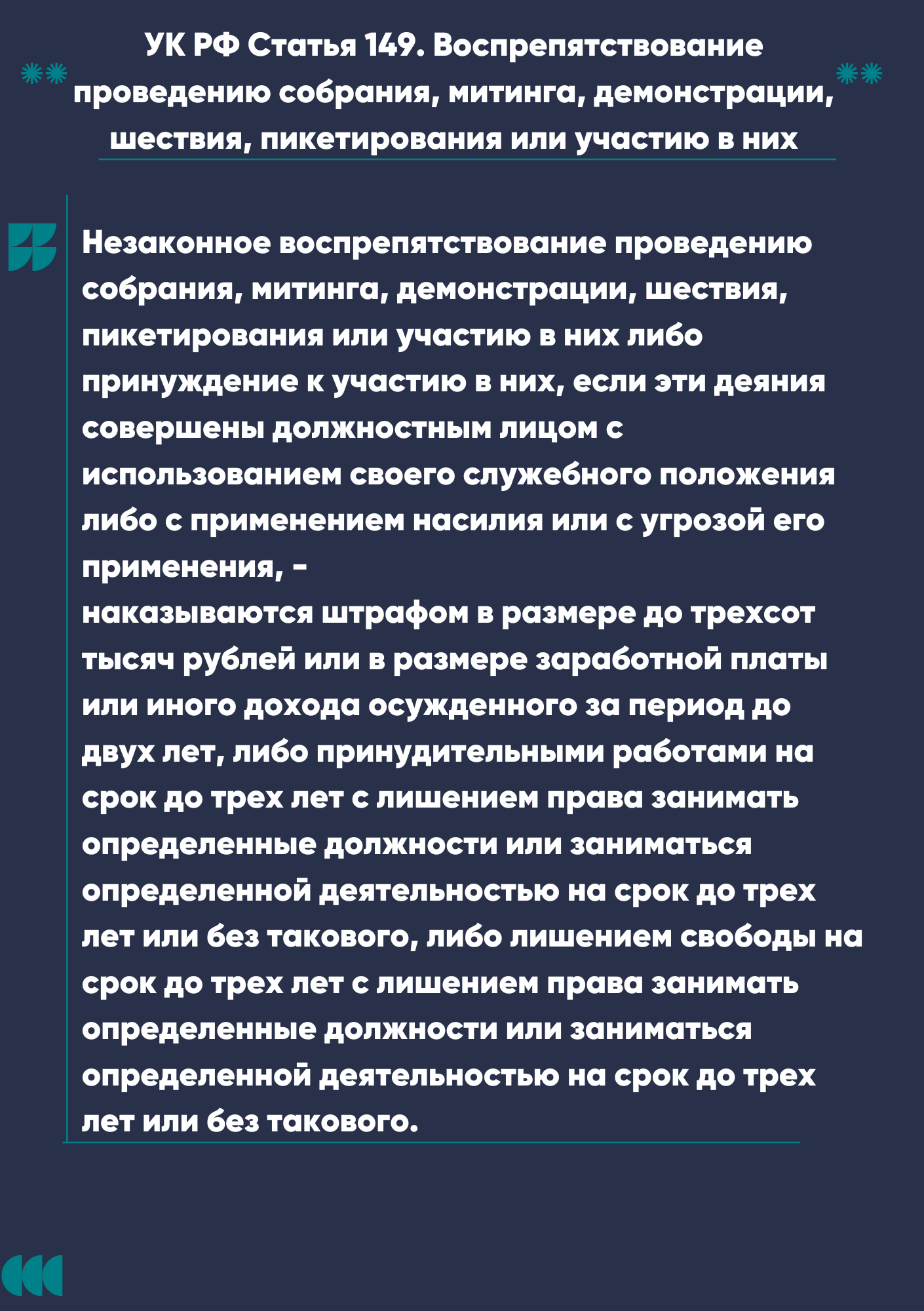149_УК_РФ.png