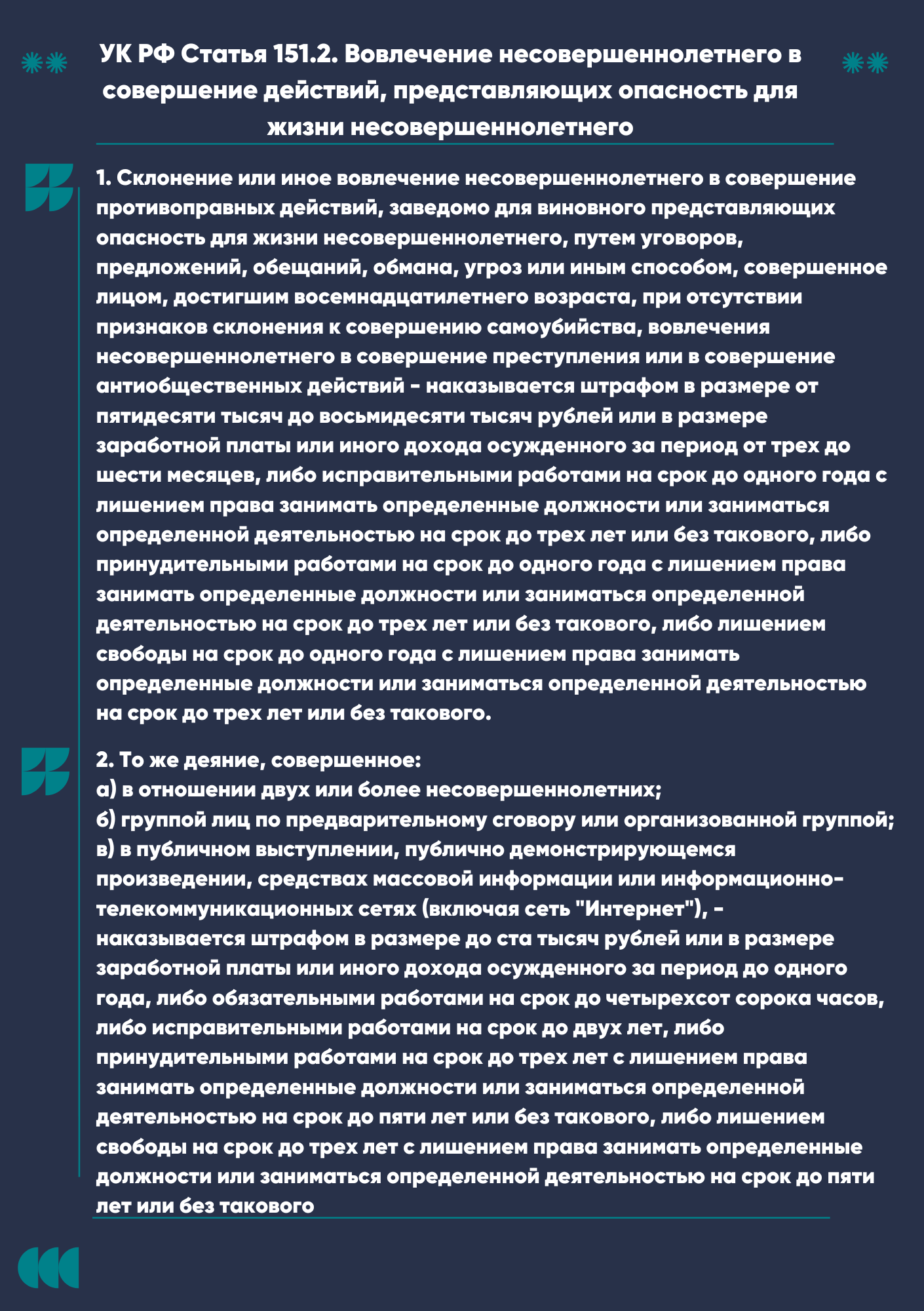 151.2_УК_РФ.png