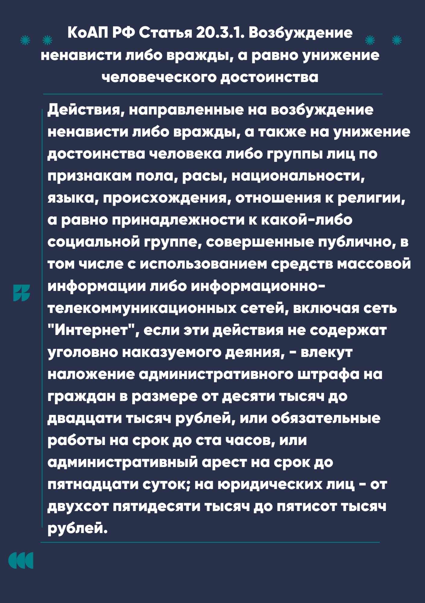 20.3.1_КоАП_РФ.png