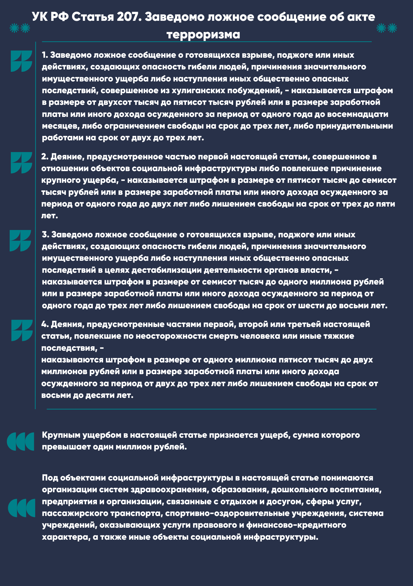 207_УК_РФ.png