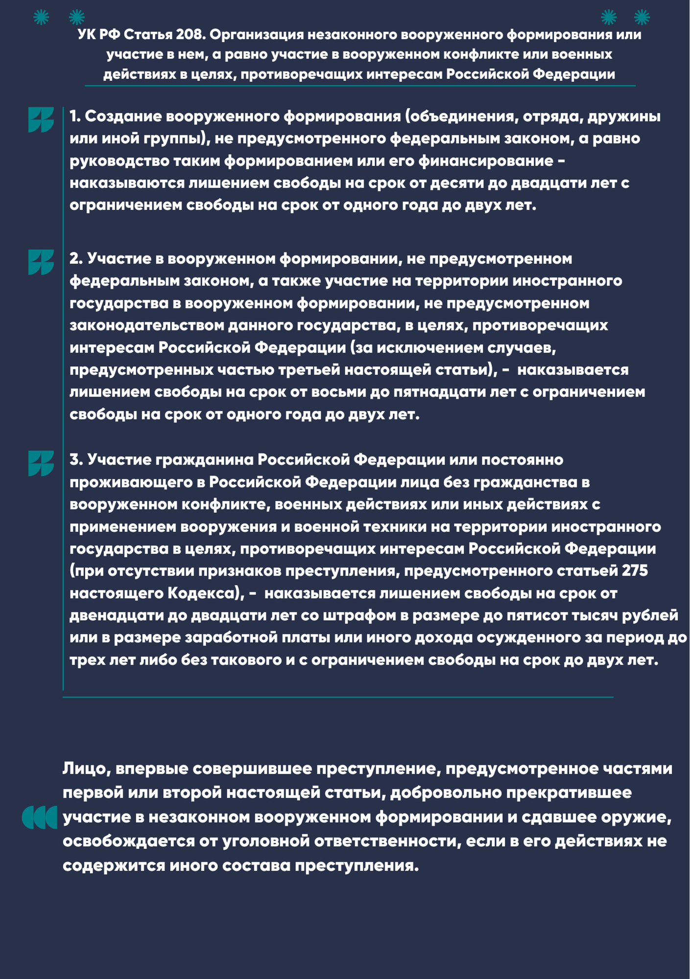 208_УК_РФ.png