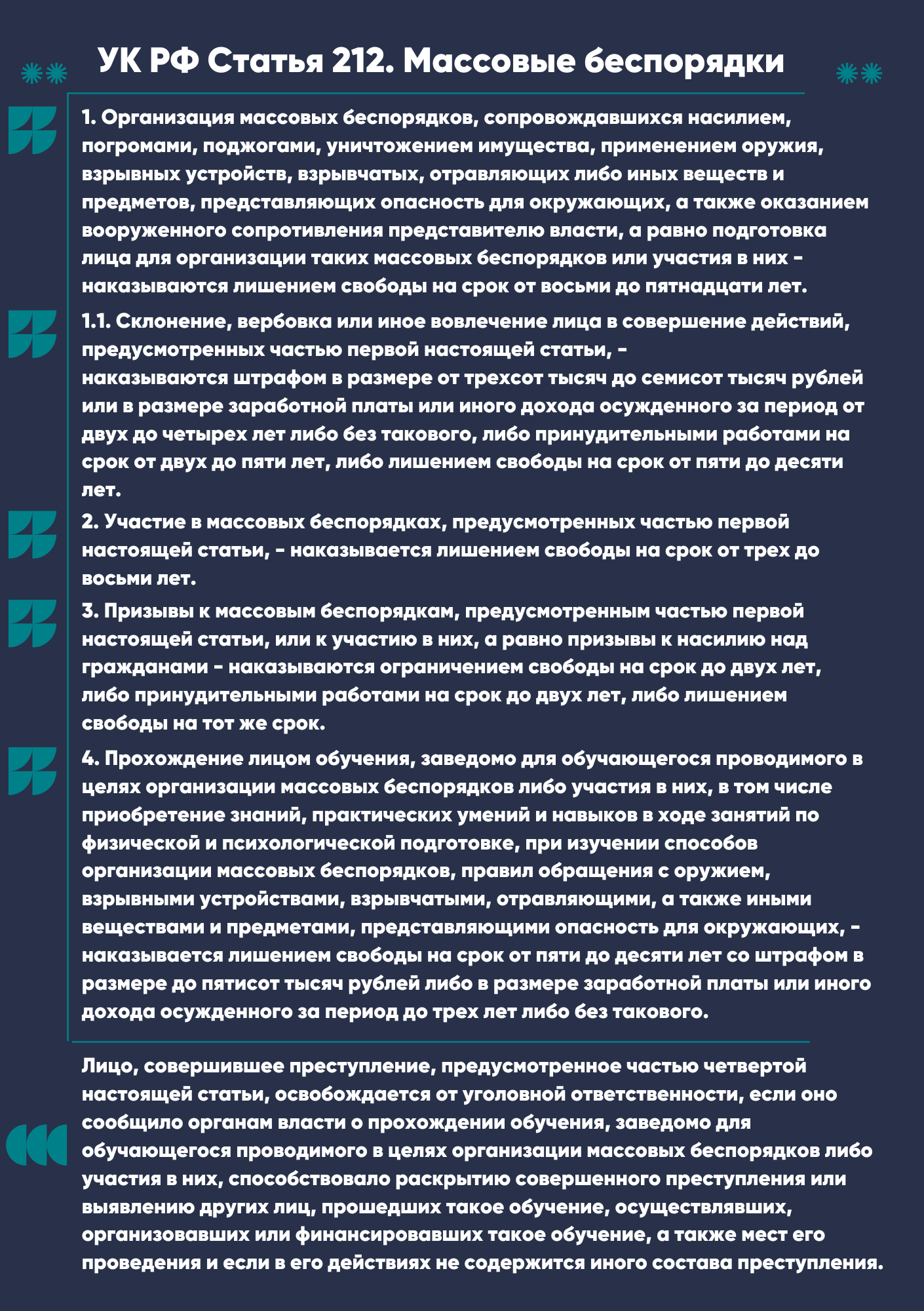 212_УК_РФ.png