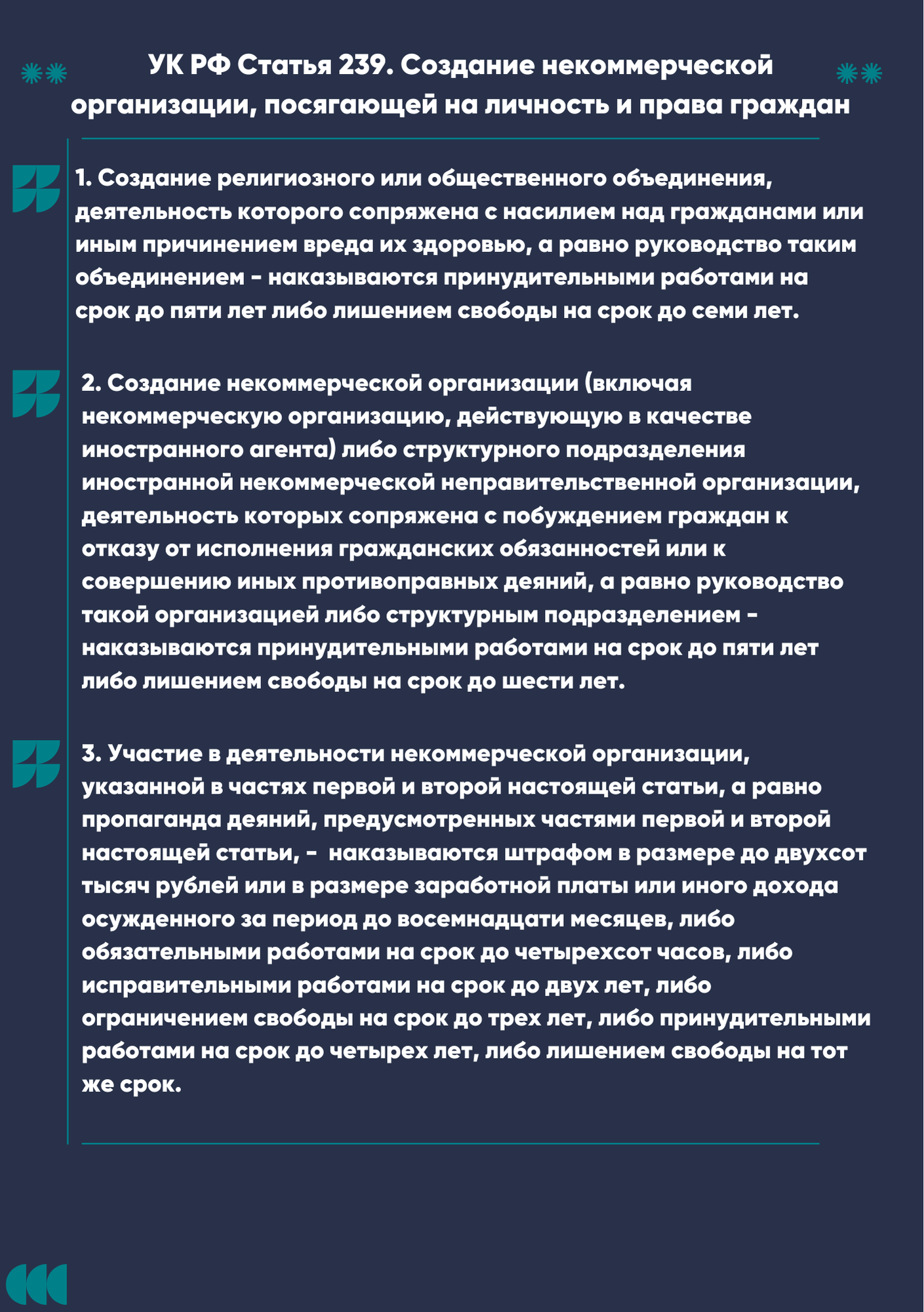 239_УК_РФ.png