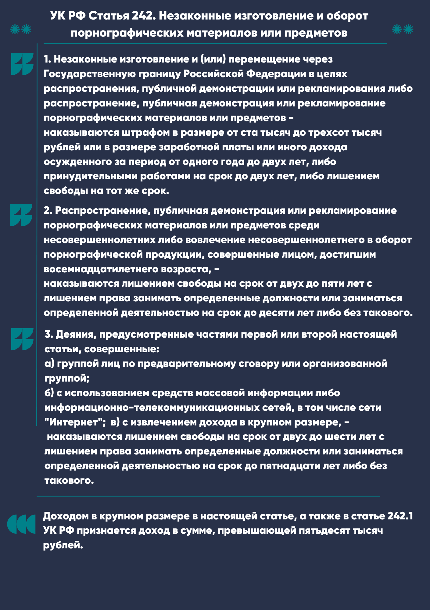 242_УК_РФ.png