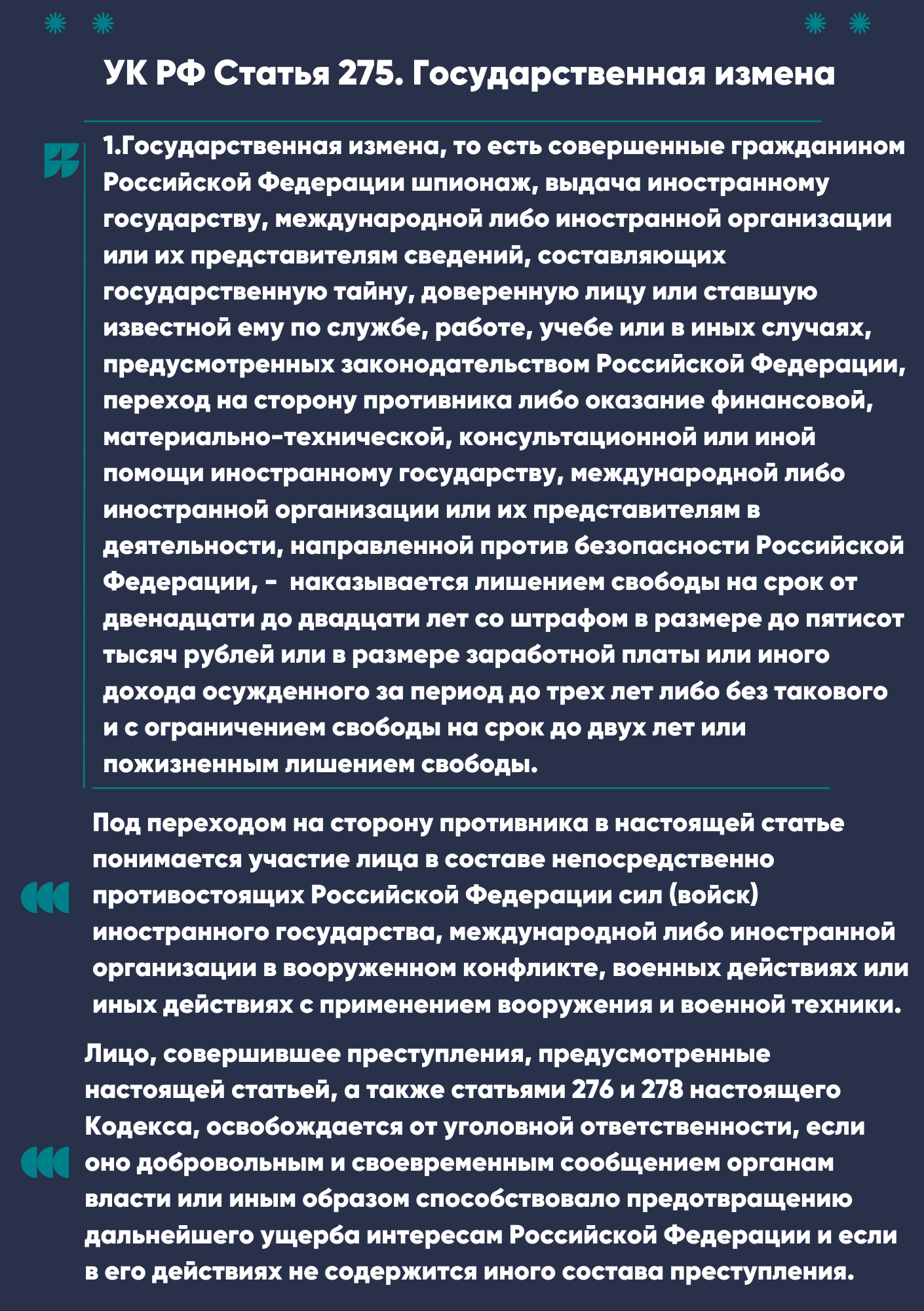 275_УК_РФ.png