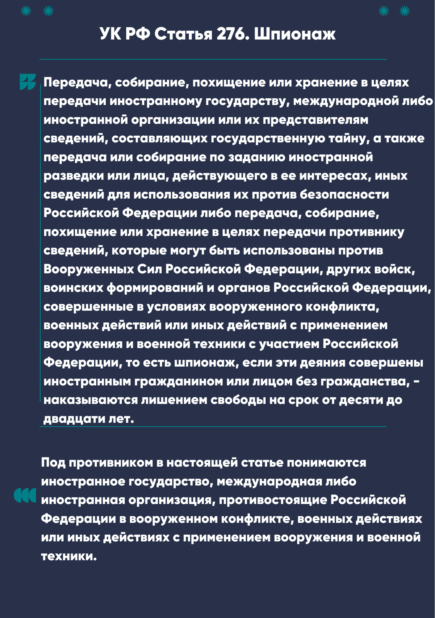 276_УК_РФ.png