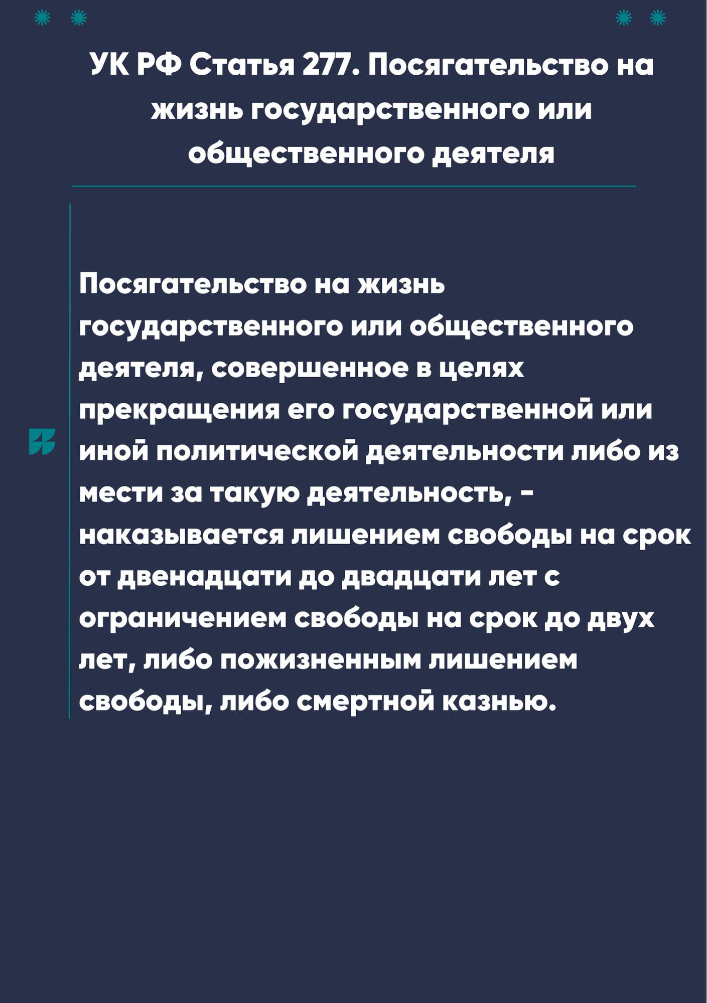277_УК_РФ.png