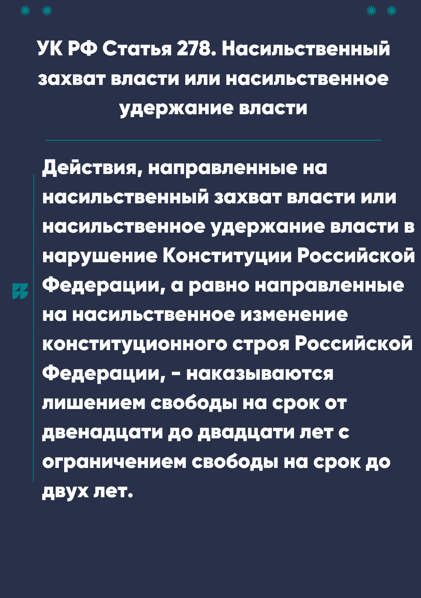 278_УК_РФ.png