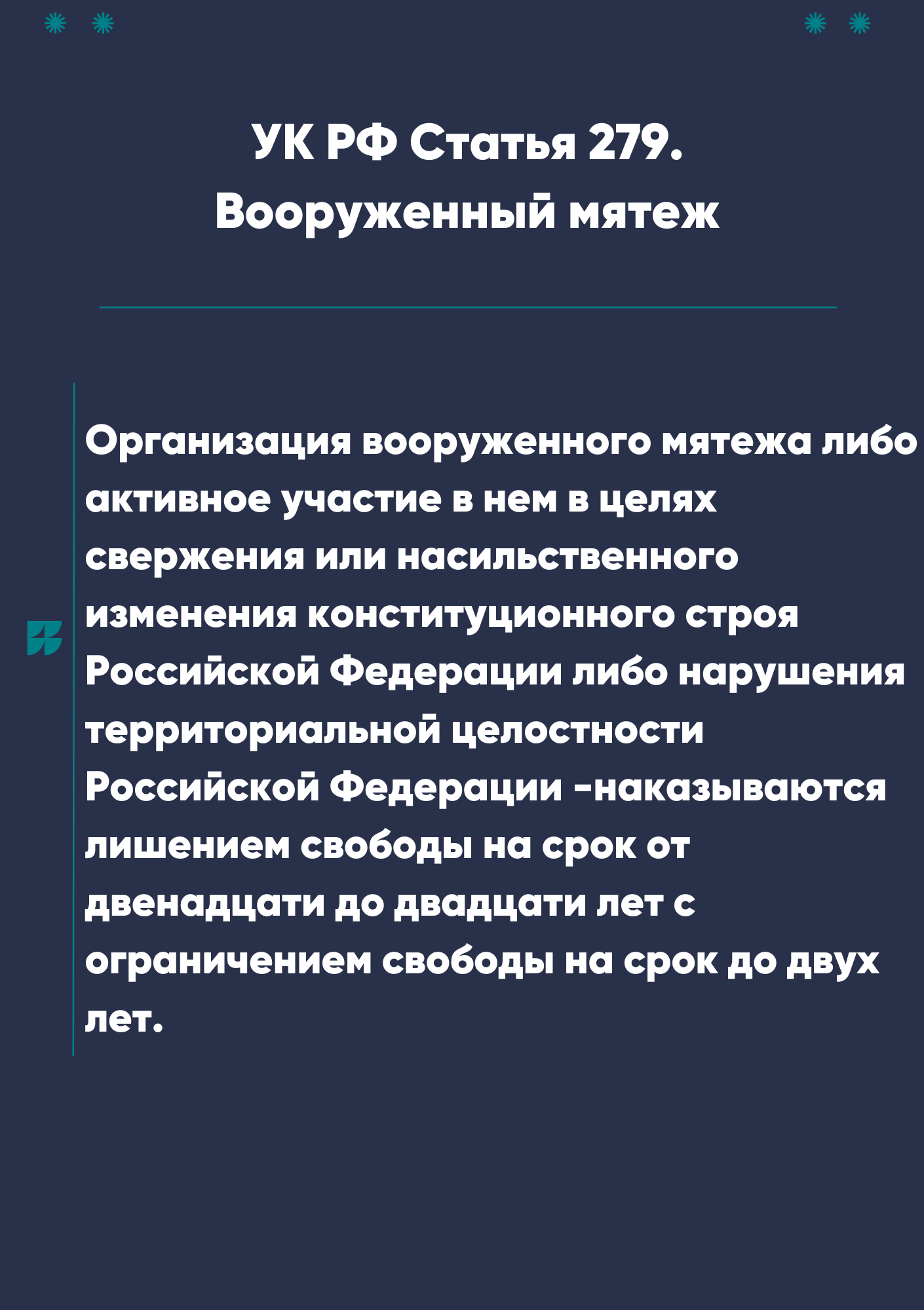 279_УК_РФ.png