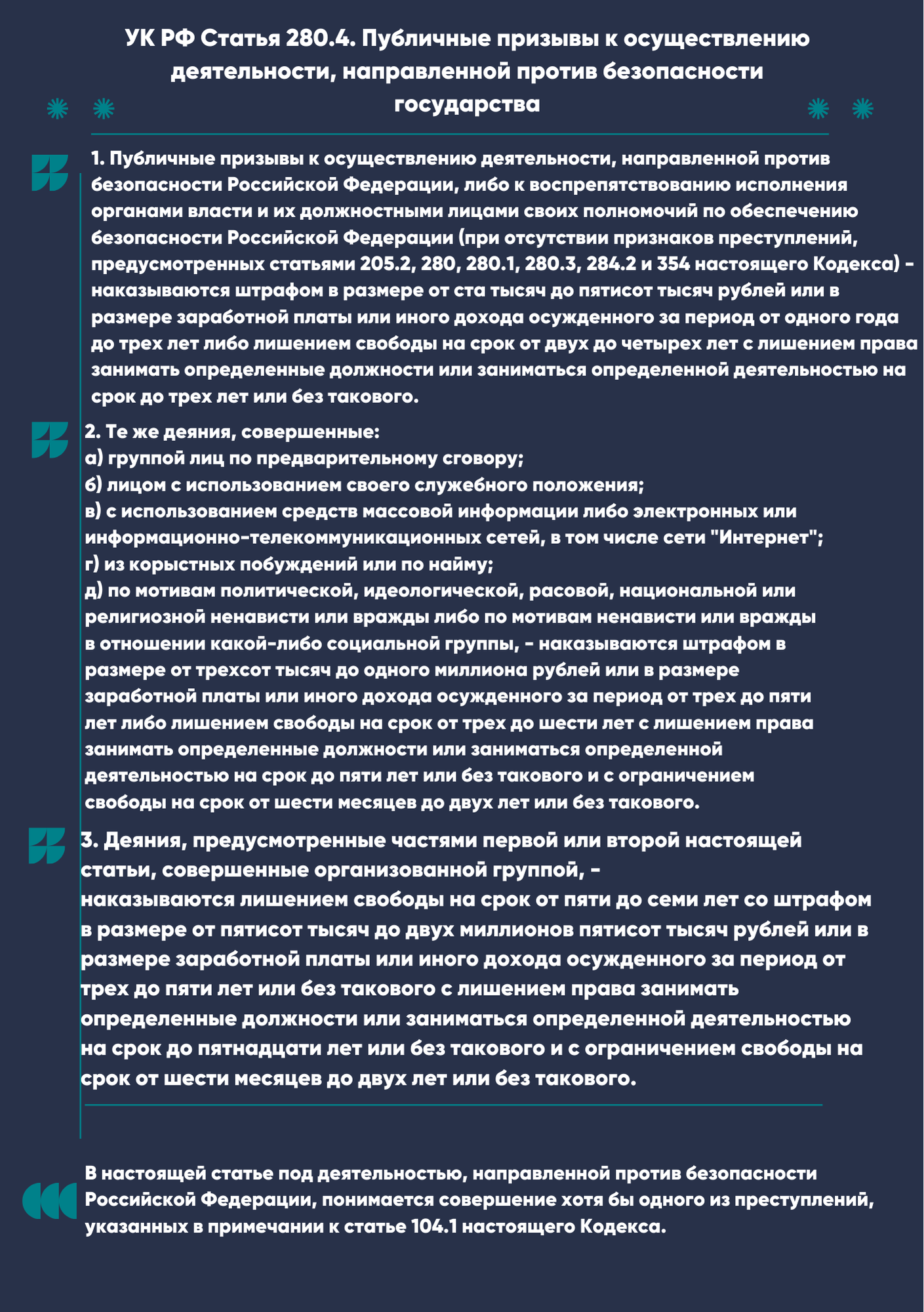 280.4_УК_РФ.png