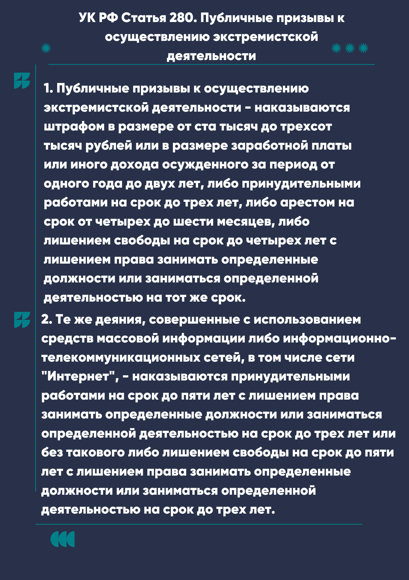 280_УК_РФ.png