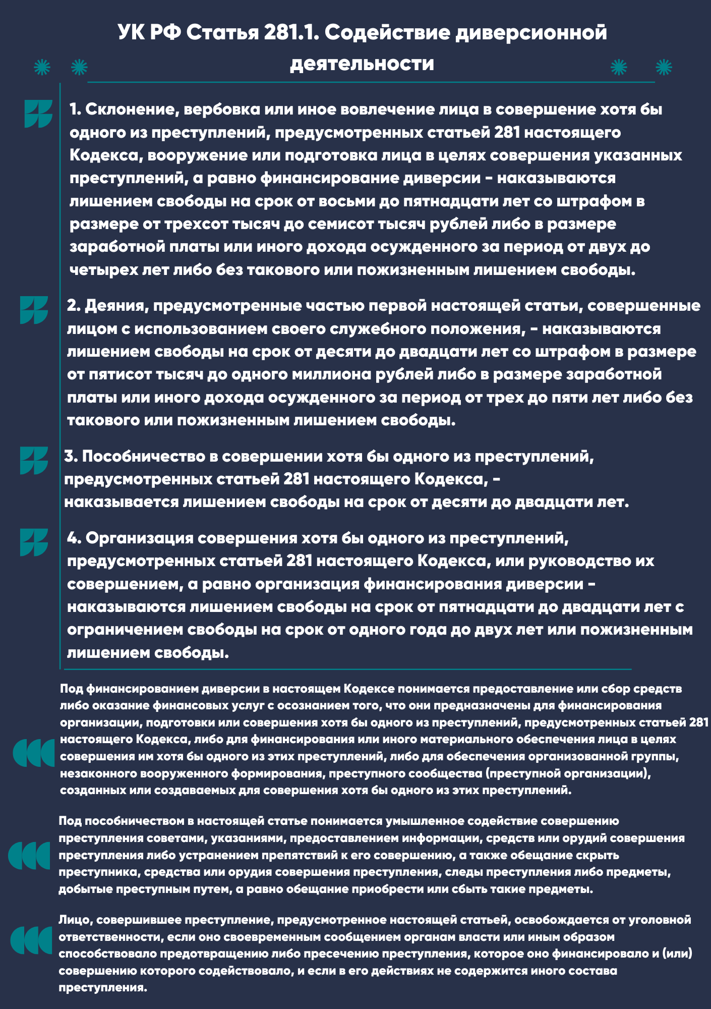 281.1_УК_РФ.png