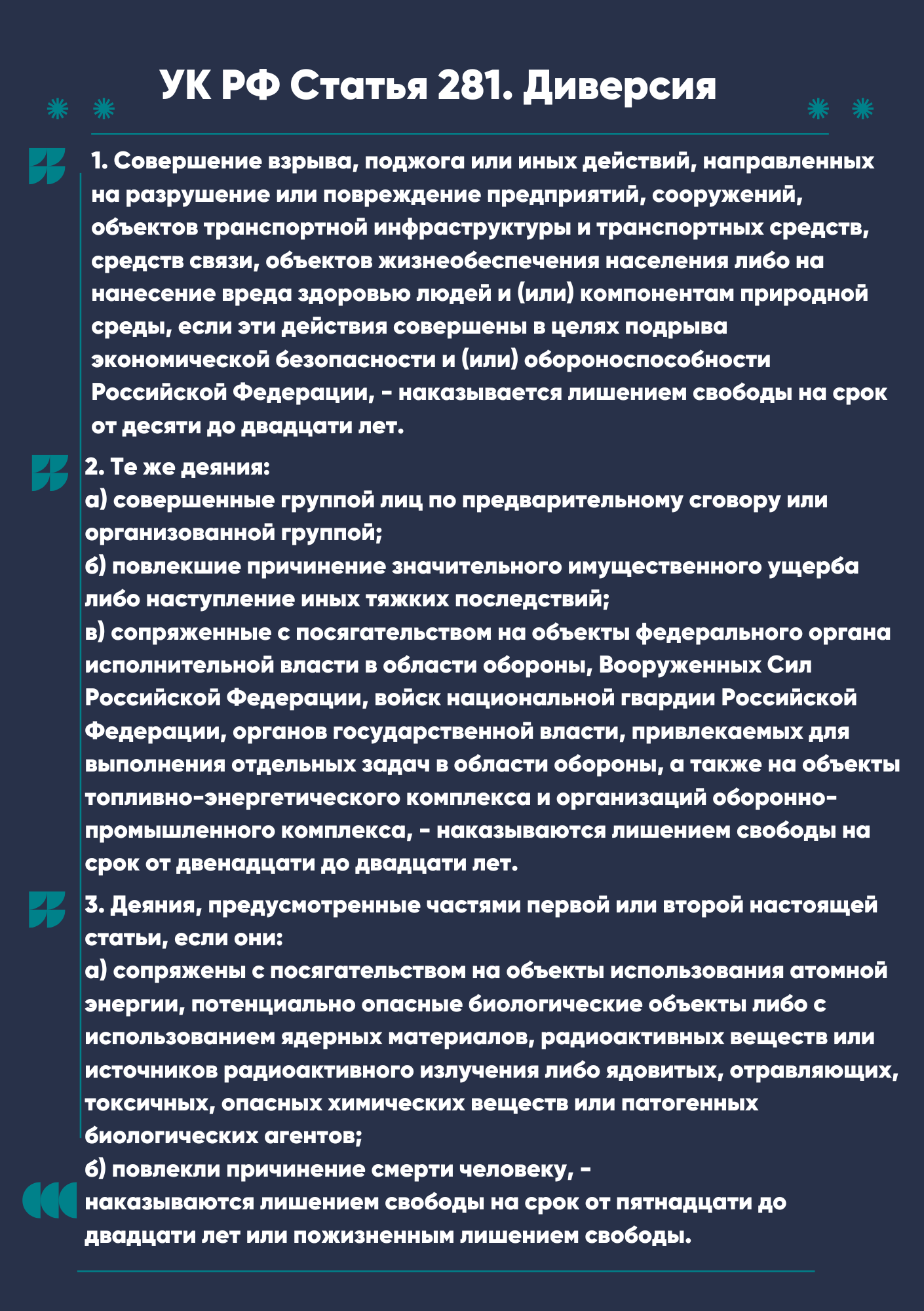 281_УК_РФ.png