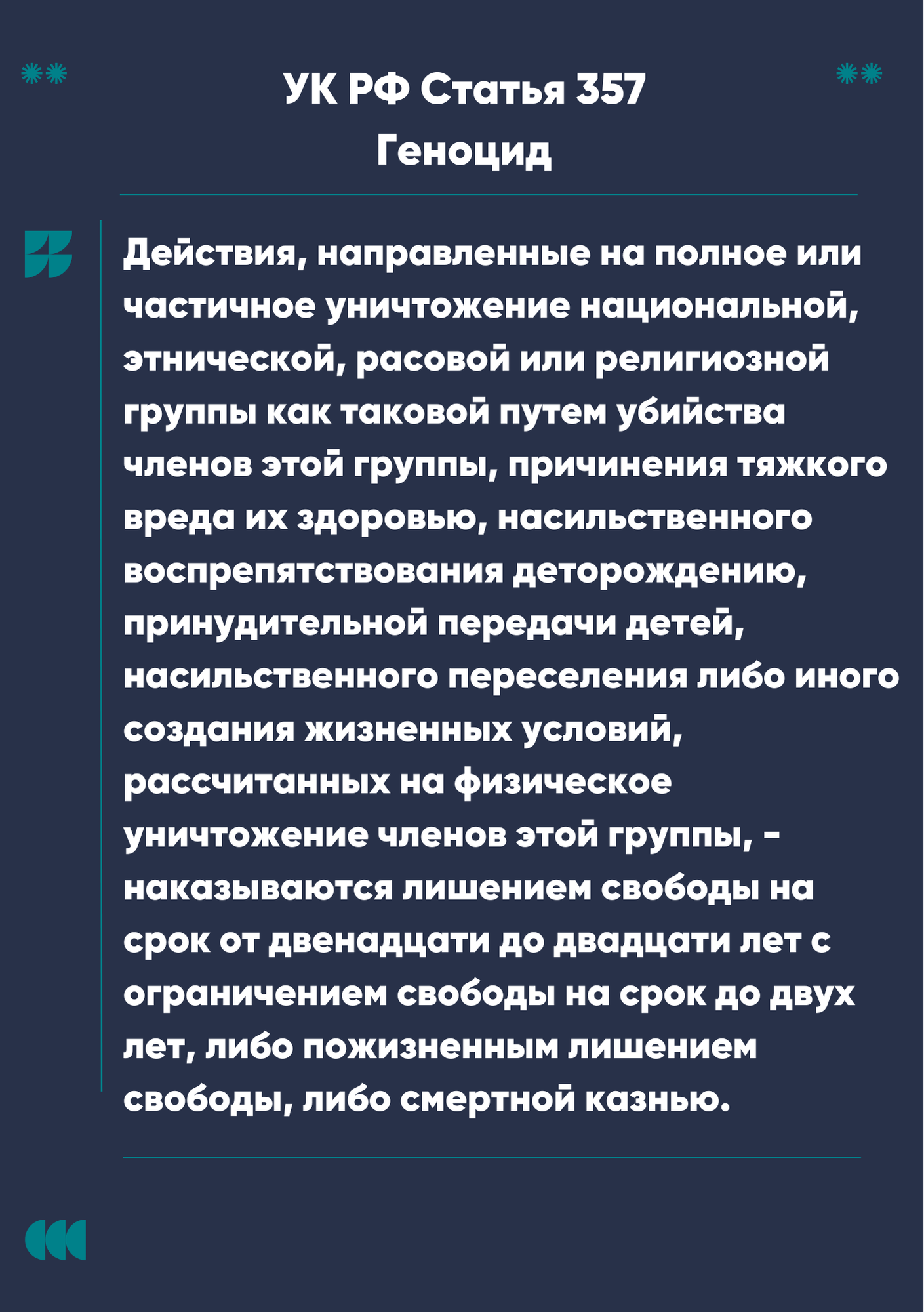 357_УК_РФ.png