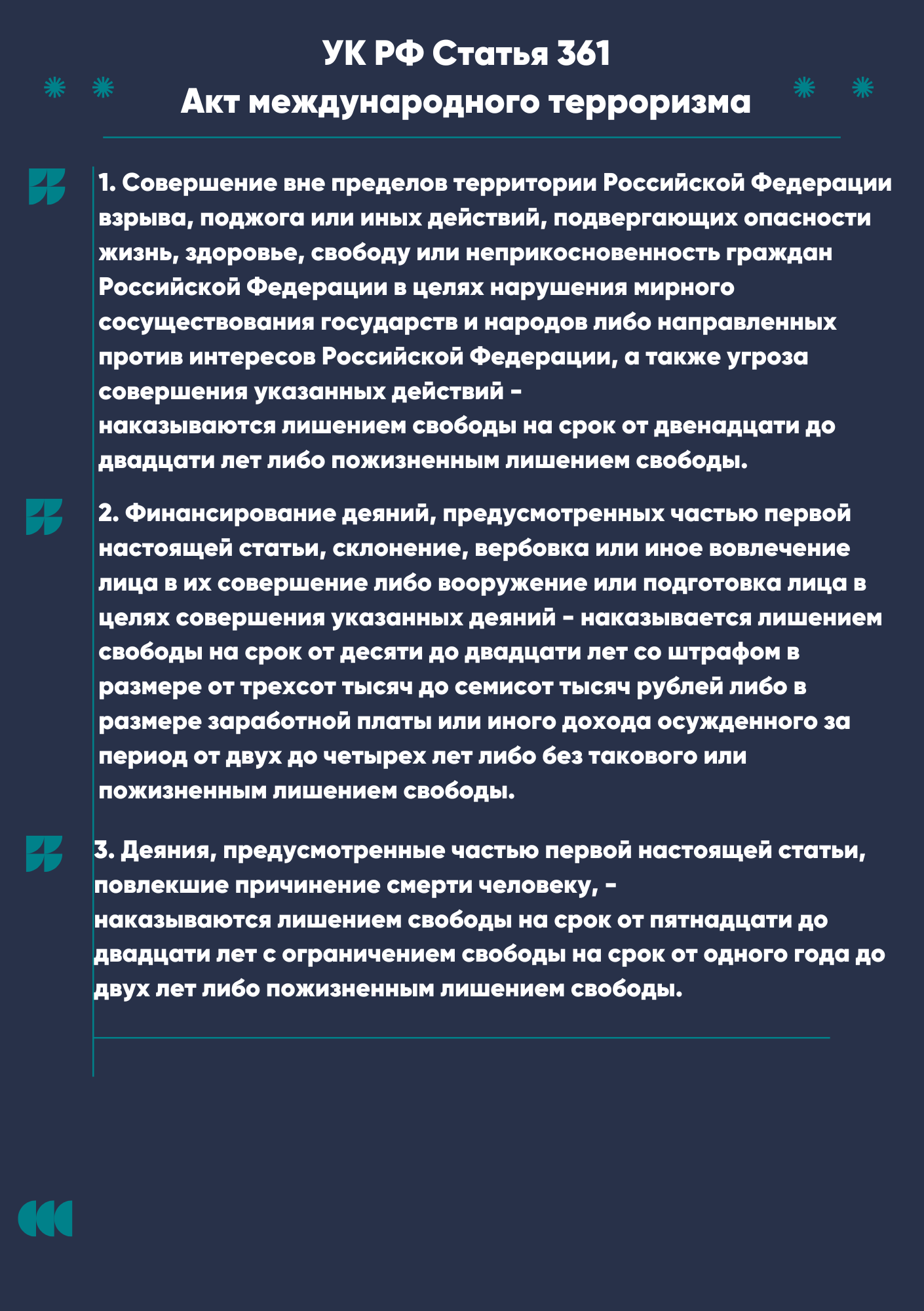 361_УК_РФ.png