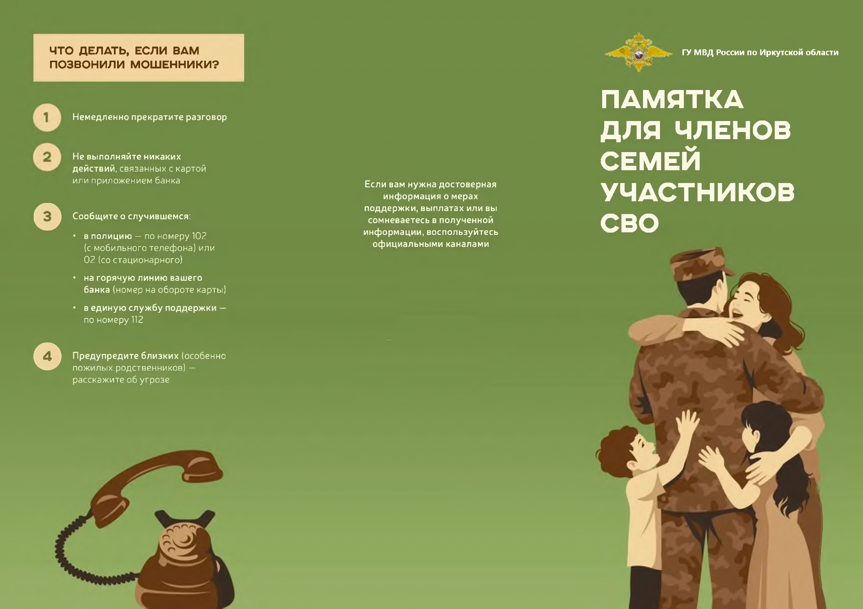 Что делать, если вам позвонил машенники?